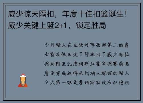 威少惊天隔扣，年度十佳扣篮诞生！威少关键上篮2+1，锁定胜局